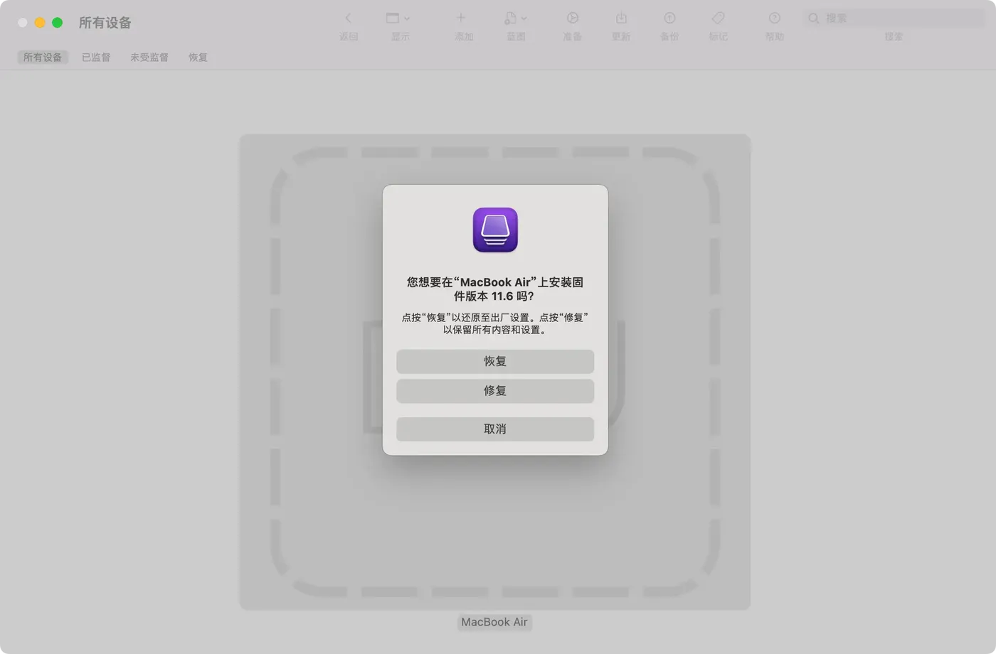 将 IPSW 文件拖拽到 DFU 图标上弹出的菜单