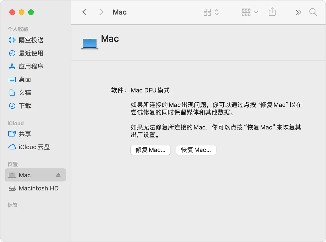 “访达” 窗口中显示已在边栏中选择 “Mac”