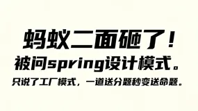 10大 spring源码设计模式 （图解+秒懂+史上最全）