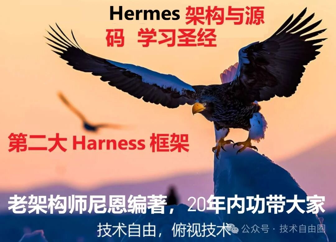 六、Harness Claude + Harness 马具围栏 架构的核心本质