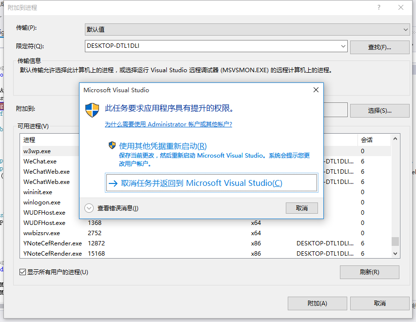 解决windows10 里vs2015 附件进程调试提示“此任务要求应用程序有提升的权限”