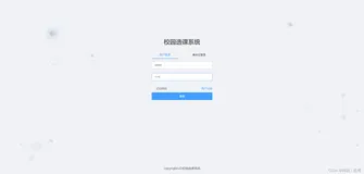 基于Python django的校园选课系统，实现多用户登录、有管理员和学生等角色