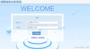 基于Python flask框架的招聘数据分析推荐系统，有数据推荐和可视化功能