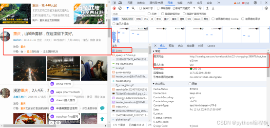 Python爬虫技术从去哪儿网获取旅游数据,对攻略进行可视化分析,提供全面的旅游攻略和个性化的出行建议-阿里云开发者社区