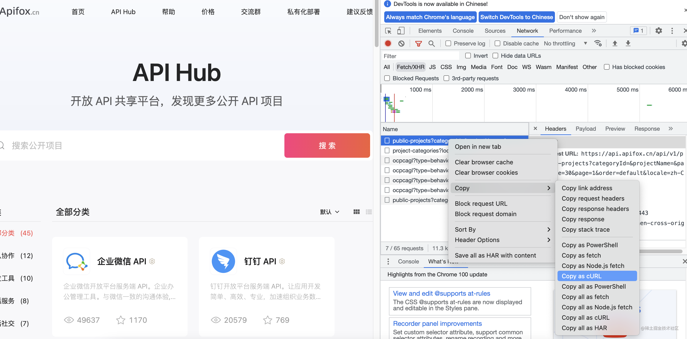 Apifox自学日记：导入抓包数据(cURL)