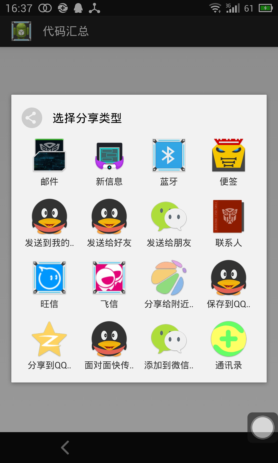 安卓开发_分享功能