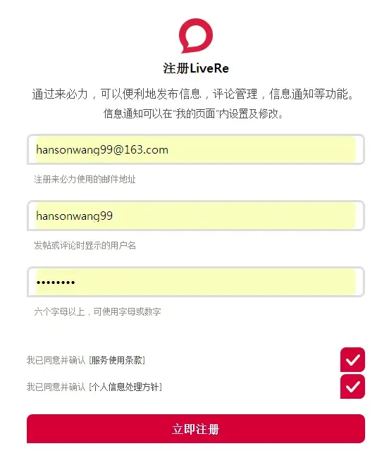 LiveRe注册表单