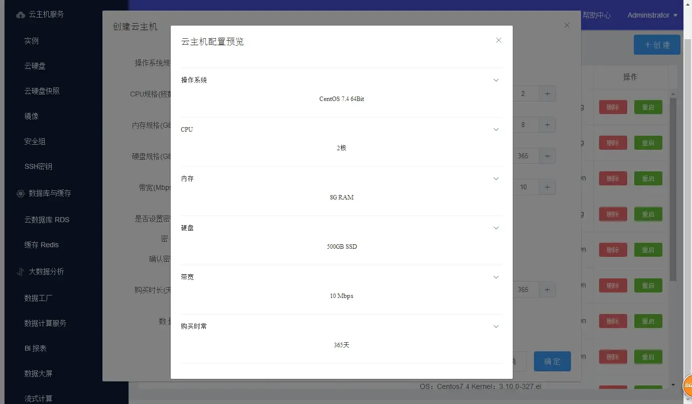 云主机配置浏览页面