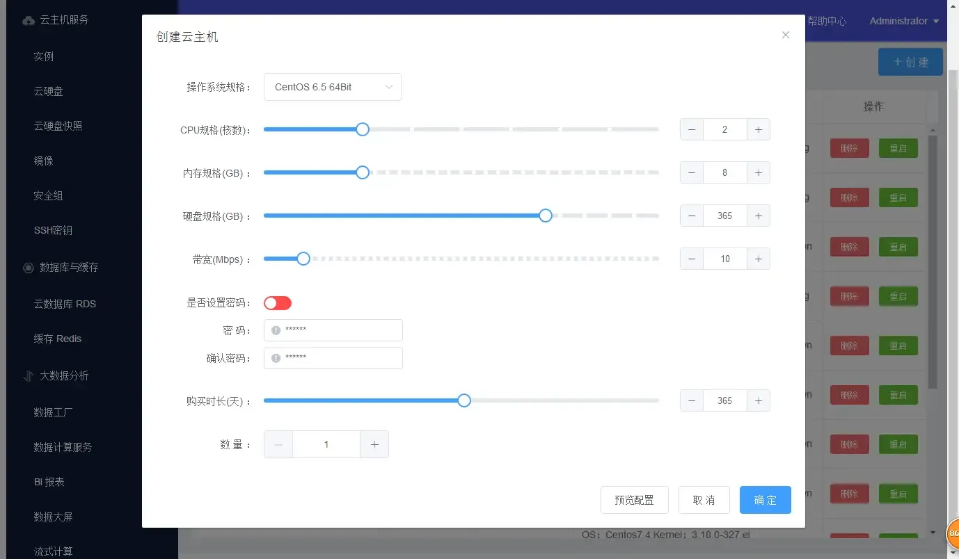 云主机配置选择页面