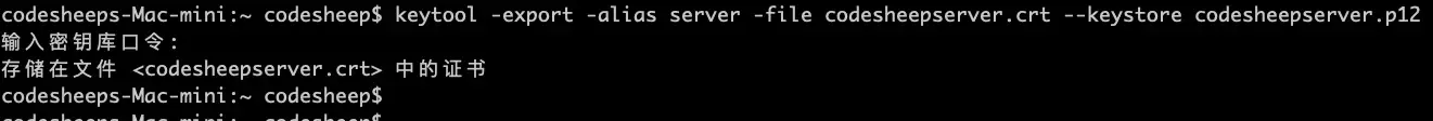 导出 server端的 p12证书