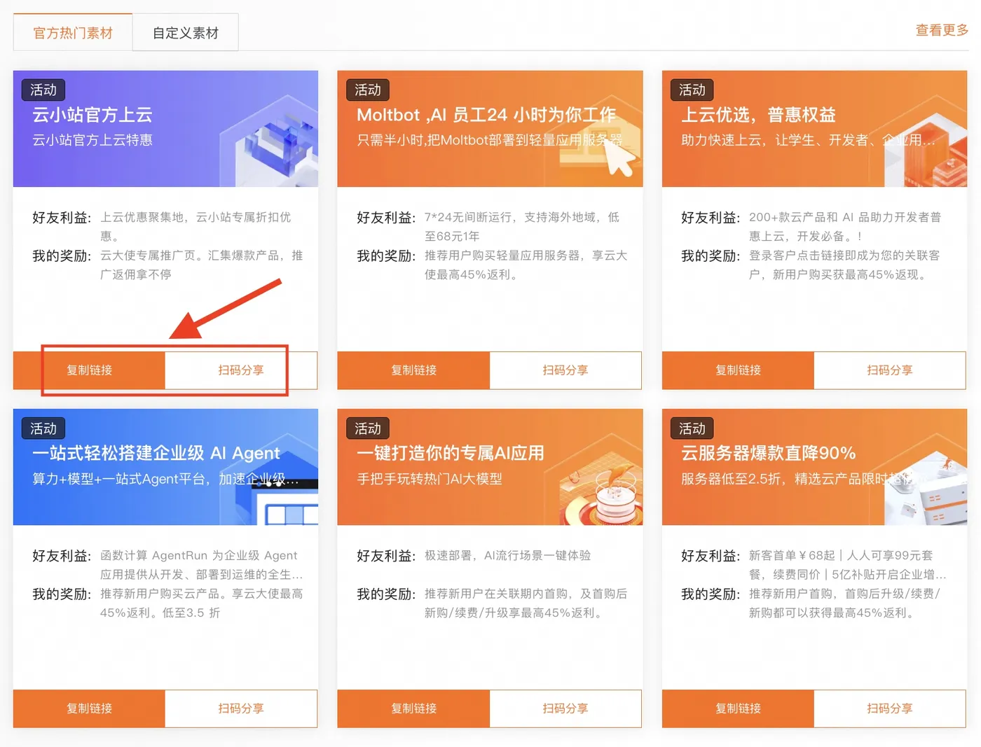 推广素材