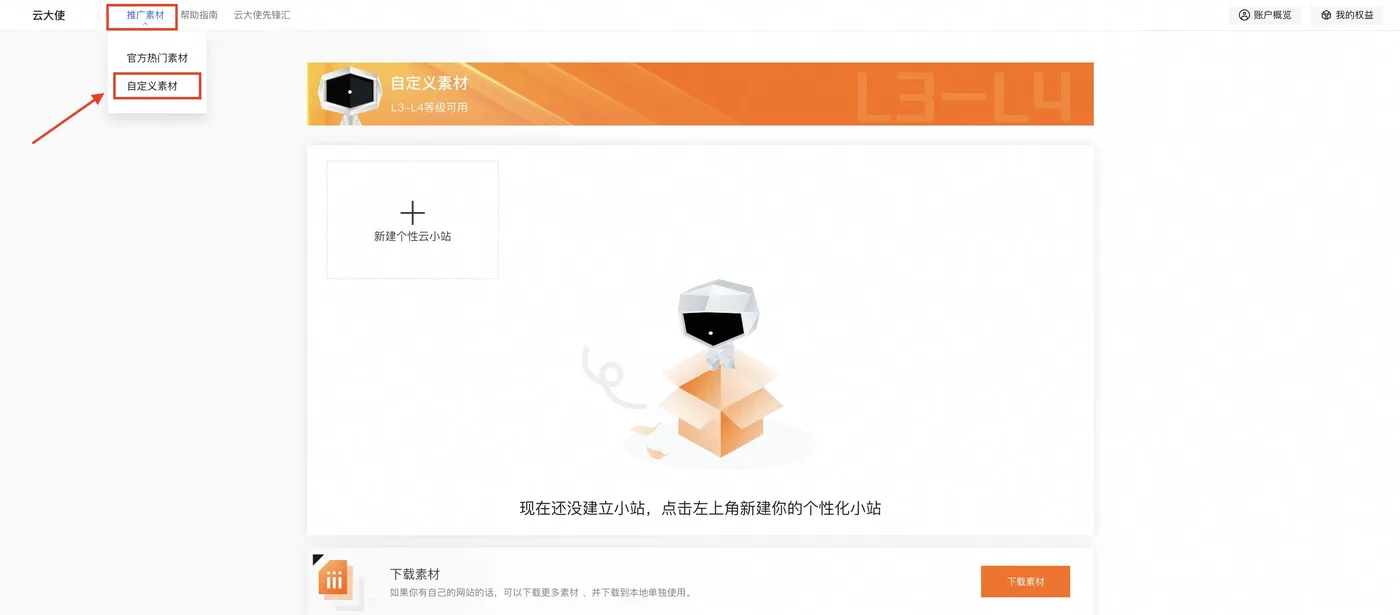 自定义素材