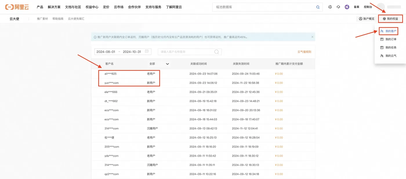 关联客户