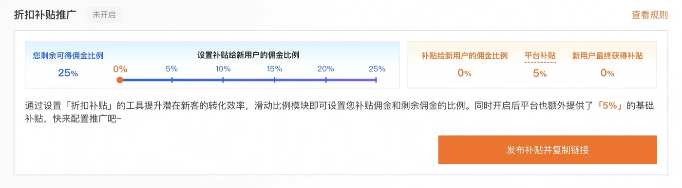折扣补贴推广