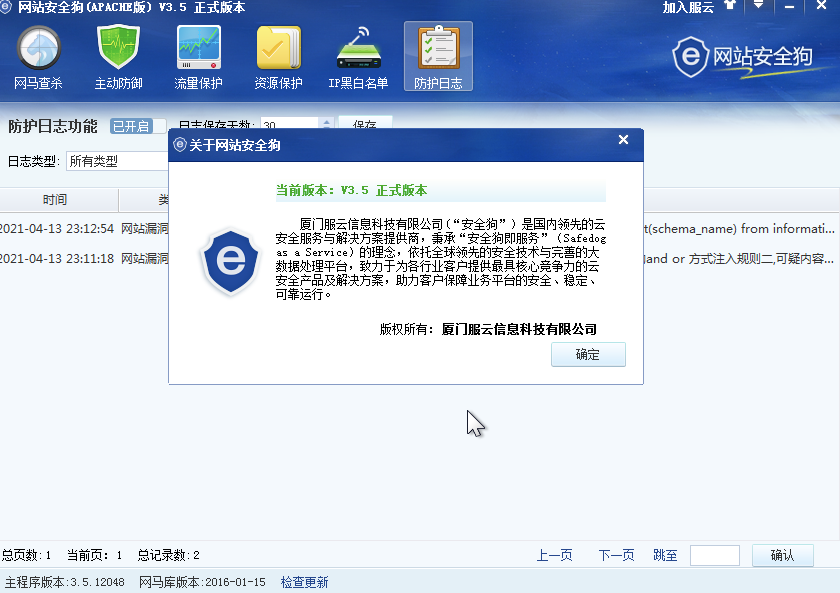 SQL注入 安全狗apache3.5.12048版本绕过（上）