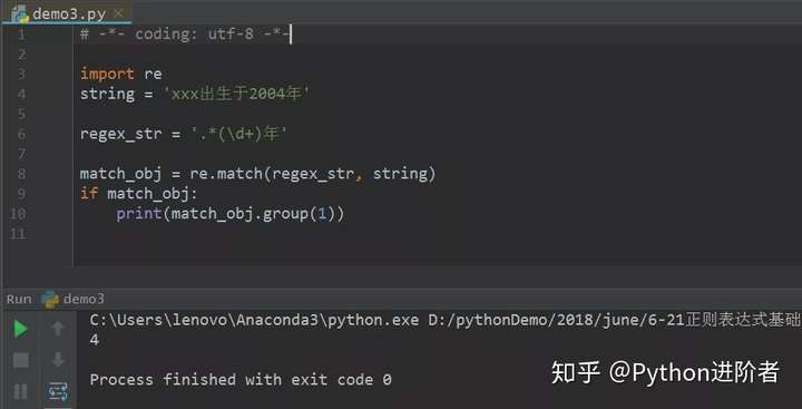 Python正则表达式初识（十）附正则表达式总结