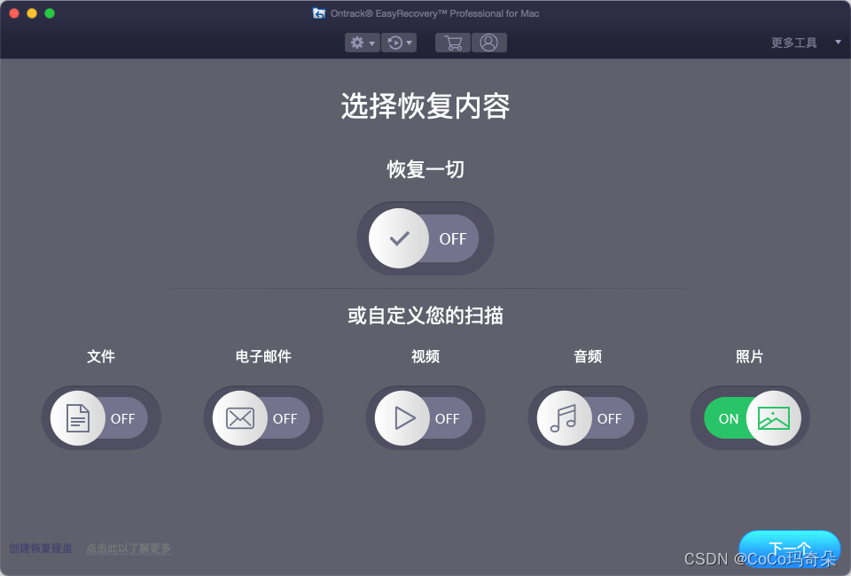 EasyRecovery for Mac15免费版数据恢复软件