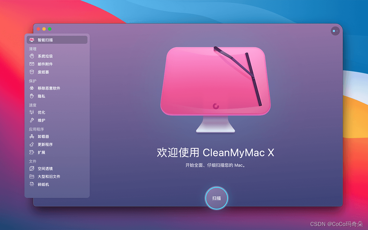 CleanMyMac X4.10.7最新版mac系统清理工具介绍