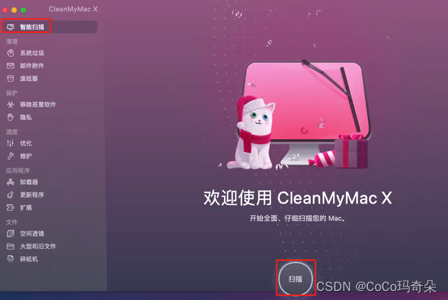 CleanMyMacx4永久使用专业Mac清理工具