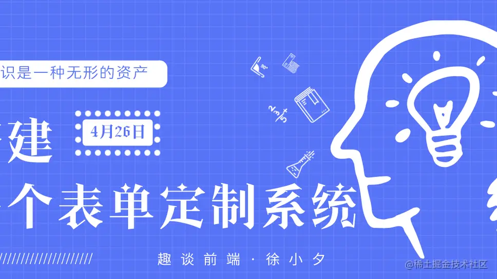 基于react搭建一个通用的表单管理配置平台（vue同）