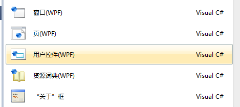 8天入门wpf—— 第八天 最后的补充