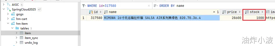 测试分布式事务