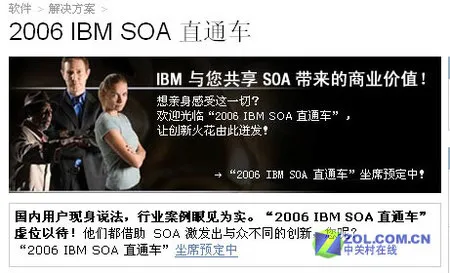 2006IBMSOA主题会开始座席预定工作