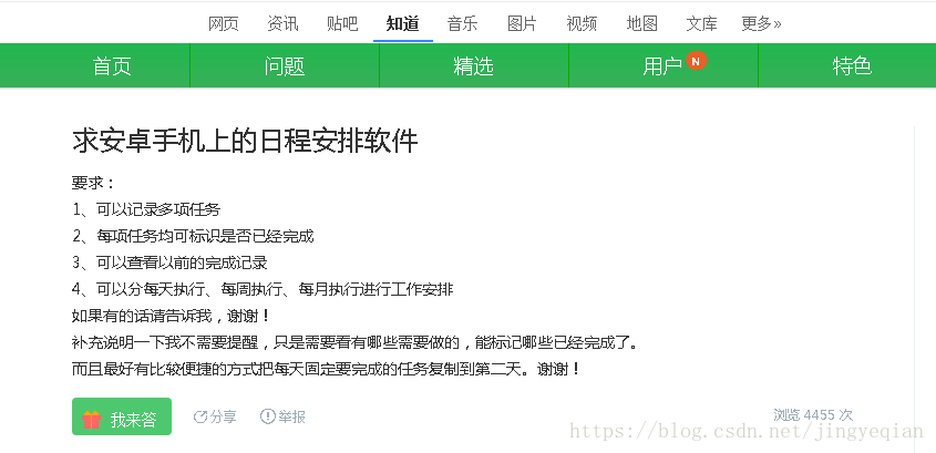 安卓手机上有什么好用的日程安排管理软件？