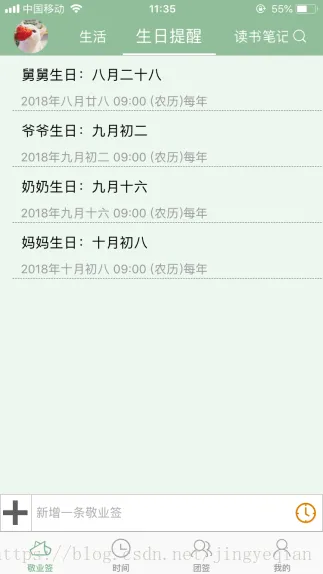 敬业签iPhone手机版