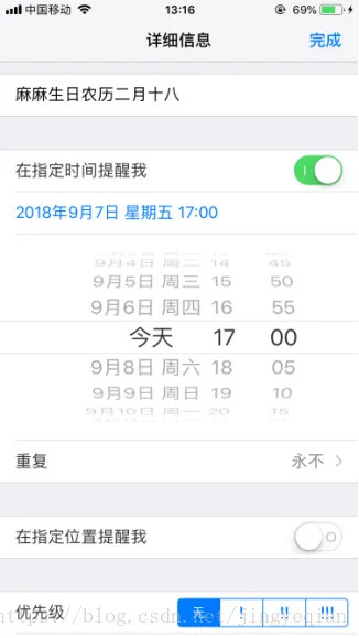 iPhone提醒事项