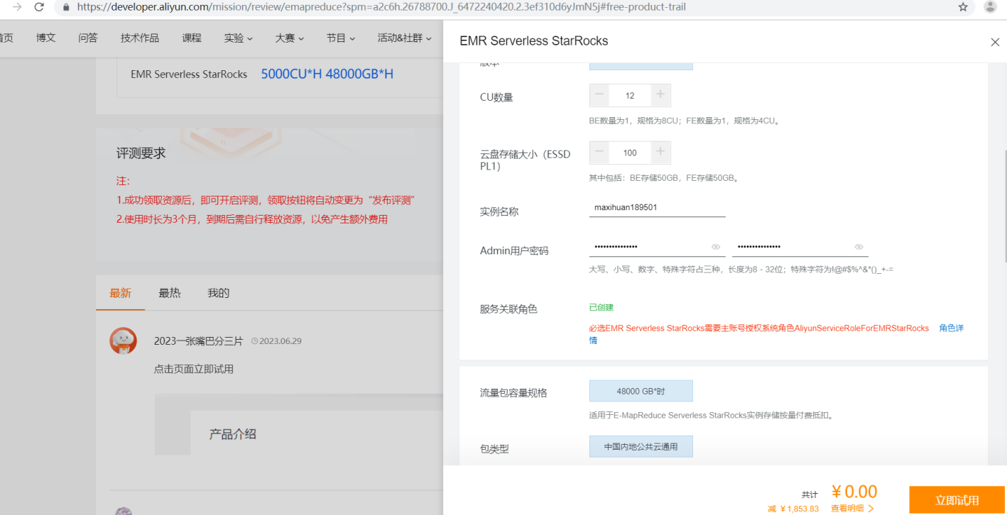 EMR Serverless StarRocks评测
