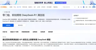 评测｜零门槛，即刻拥有DeepSeek-R1满血版