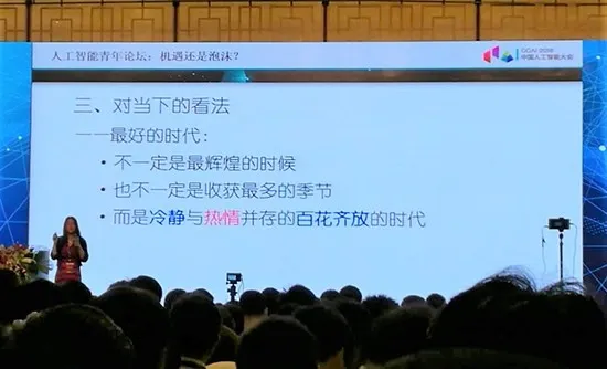 CCAI | 清华大学副教授张敏：现在是“人工智能青年”们最好的时代