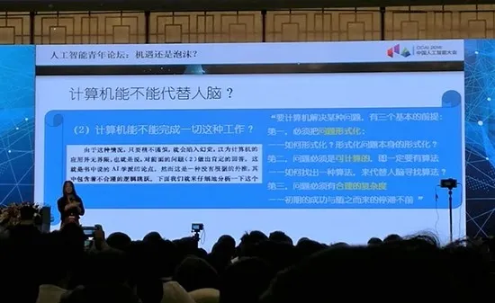 CCAI | 清华大学副教授张敏：现在是“人工智能青年”们最好的时代