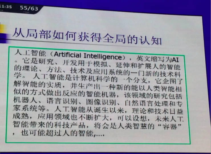 CNCC 2016｜清华大学张钹院士起底： 后深度学习时代的人工智能