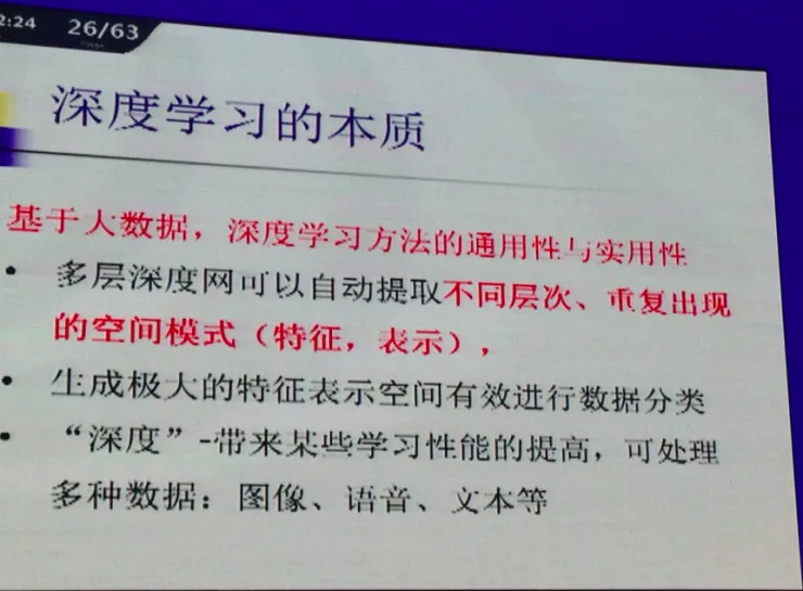 CNCC 2016｜清华大学张钹院士起底： 后深度学习时代的人工智能