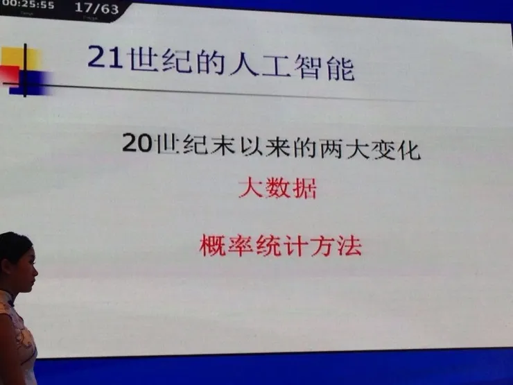 CNCC 2016｜清华大学张钹院士起底： 后深度学习时代的人工智能