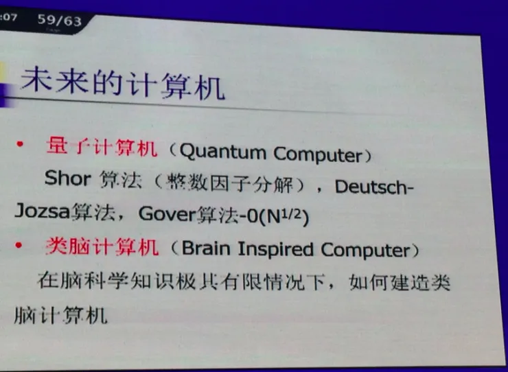 CNCC 2016｜清华大学张钹院士起底： 后深度学习时代的人工智能