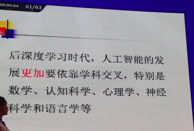 CNCC 2016｜清华大学张钹院士起底： 后深度学习时代的人工智能