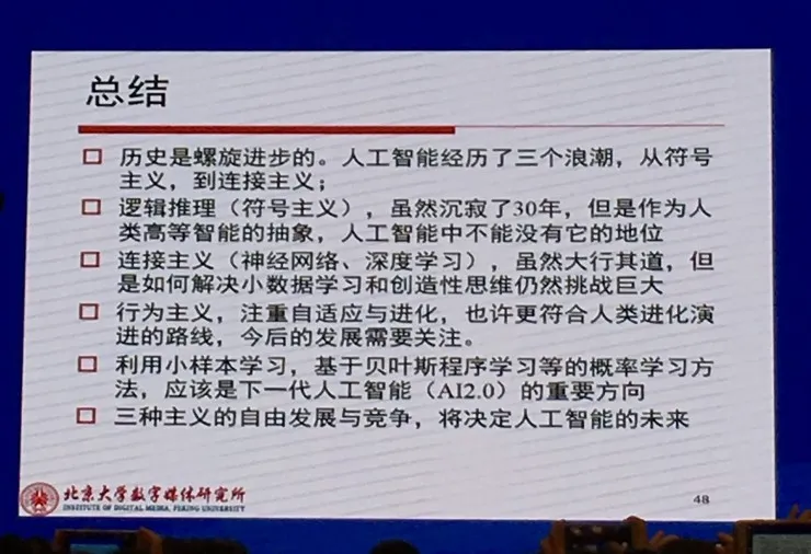 CNCC 2016 | 中国工程院高文院士39张PPT带你看懂人工智能60年浪潮