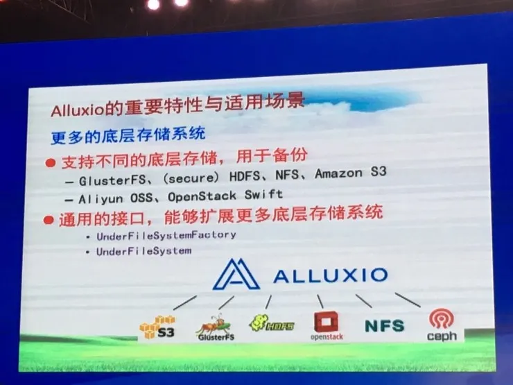 CNCC 2016 | 南京大学黄宜华教授 50 张 PPT 剖析 Alluxio 及其应用