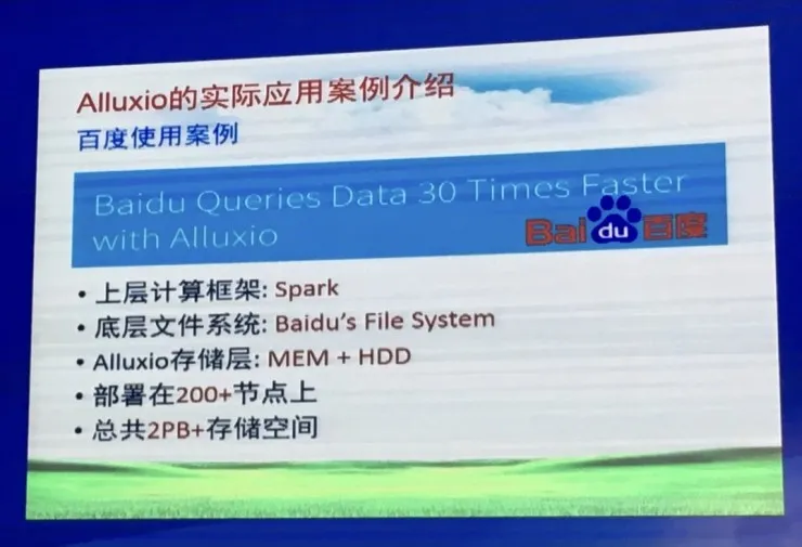 CNCC 2016 | 南京大学黄宜华教授 50 张 PPT 剖析 Alluxio 及其应用