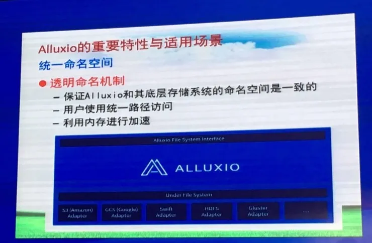 CNCC 2016 | 南京大学黄宜华教授 50 张 PPT 剖析 Alluxio 及其应用