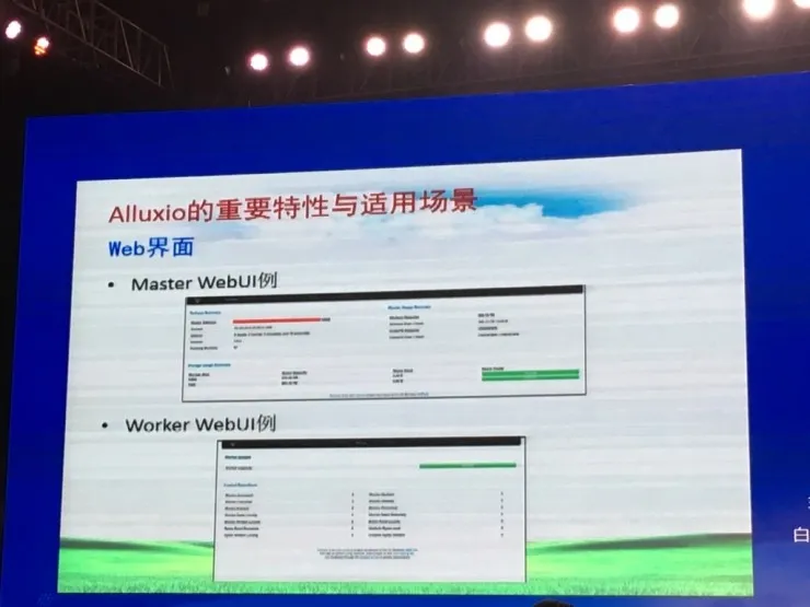 CNCC 2016 | 南京大学黄宜华教授 50 张 PPT 剖析 Alluxio 及其应用