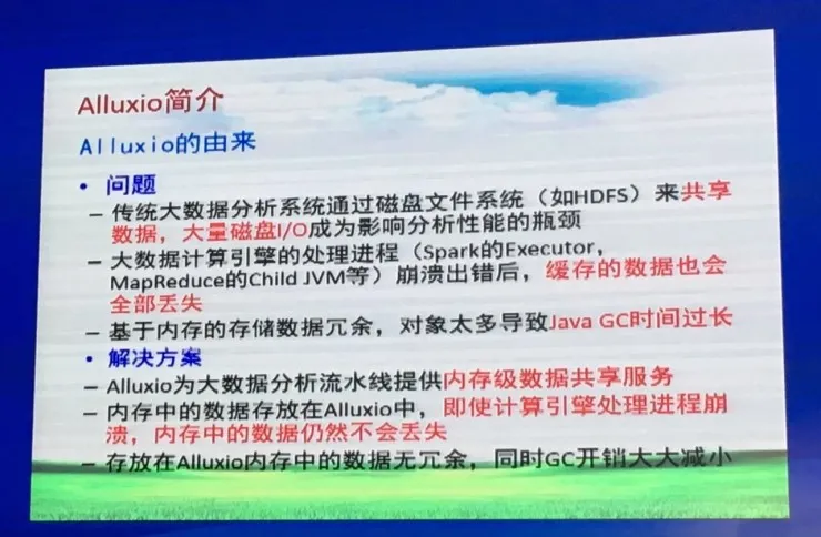 CNCC 2016 | 南京大学黄宜华教授 50 张 PPT 剖析 Alluxio 及其应用