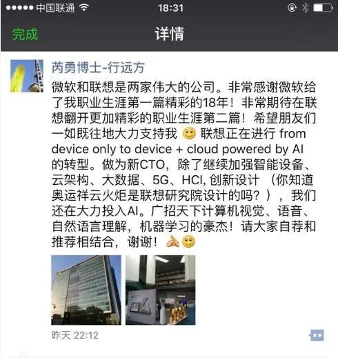 芮勇出任联想CTO，阿里巴巴获CIKM Cup冠军｜AI科技评论周刊