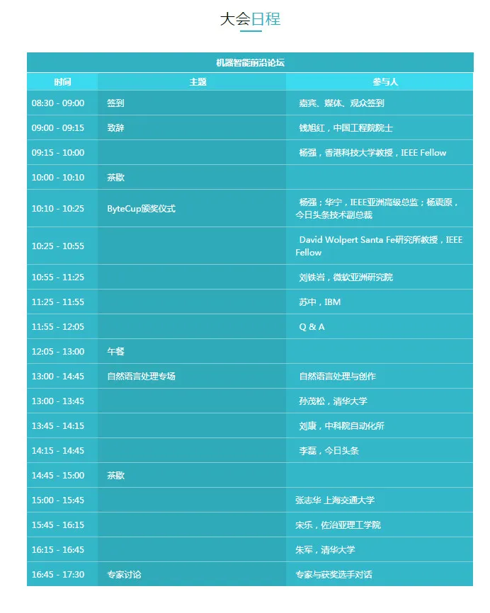你想见的机器学习专家全在这儿，MIFS 2016 机器智能前沿论坛