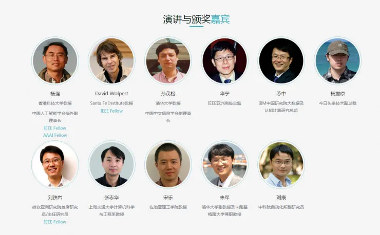 你想见的机器学习专家全在这儿，MIFS 2016 机器智能前沿论坛