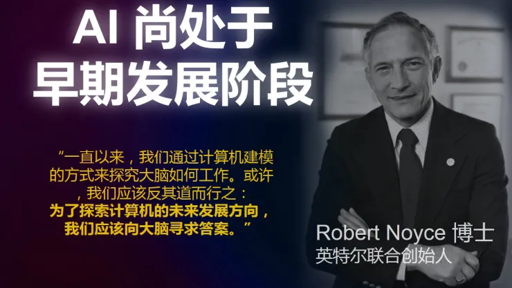 重磅 | 英特尔数据中心事业部副总裁Naveen Rao：如何加速人工智能的 “芯”变革