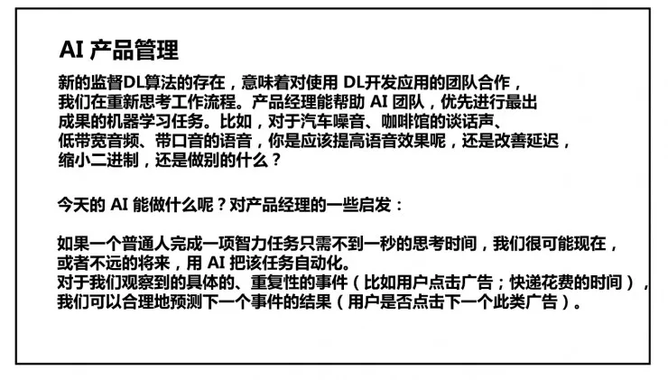 吴恩达 NIPS 2016：利用深度学习开发人工智能应用的基本要点（含唯一的中文版PPT）